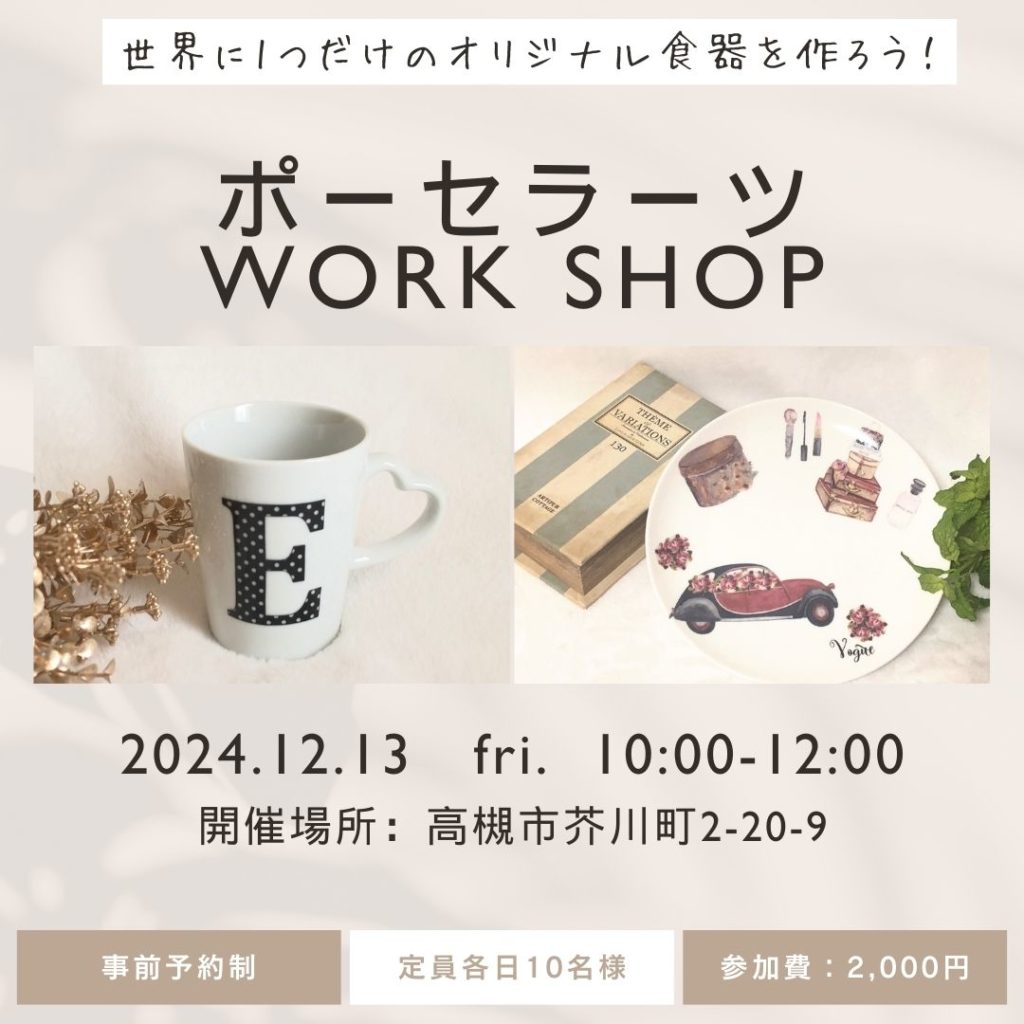 ポーセラーツWORK SHOP